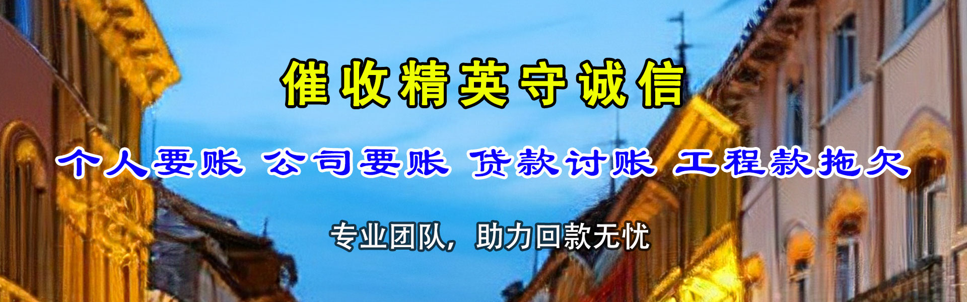 万年要账公司
